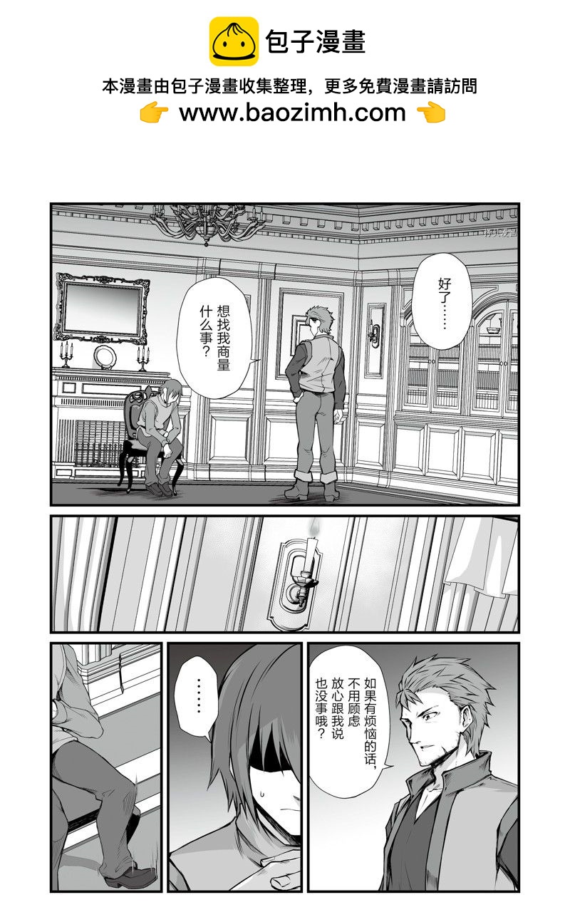 平凡職業成就世界最強 - 第68話 - 2