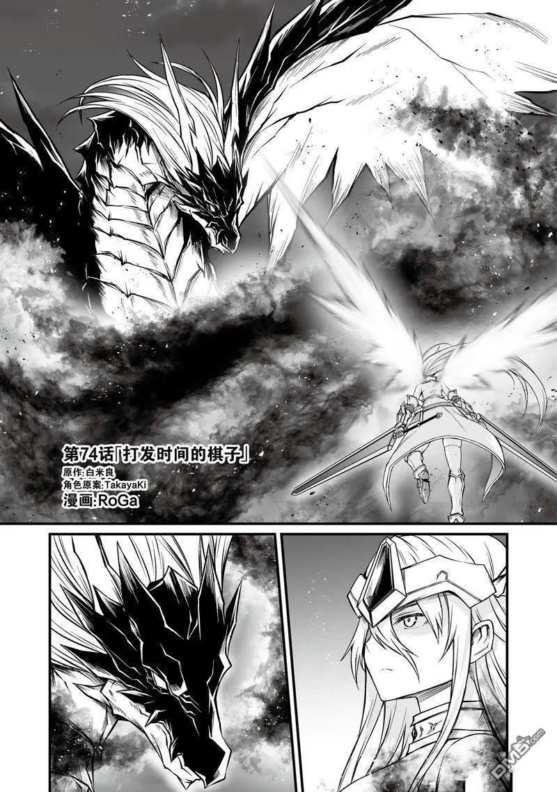 平凡職業成就世界最強 - 第74話 - 1