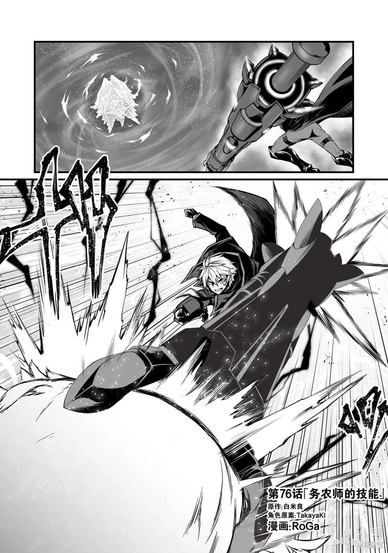 平凡職業成就世界最強 - 第76話 - 1