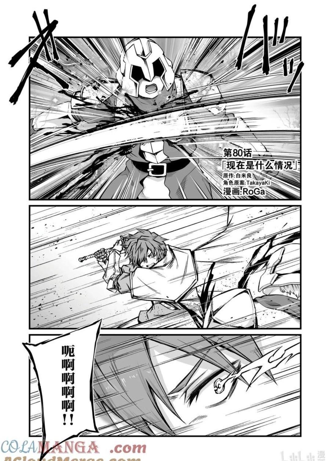平凡職業成就世界最強 - 第80話 - 1