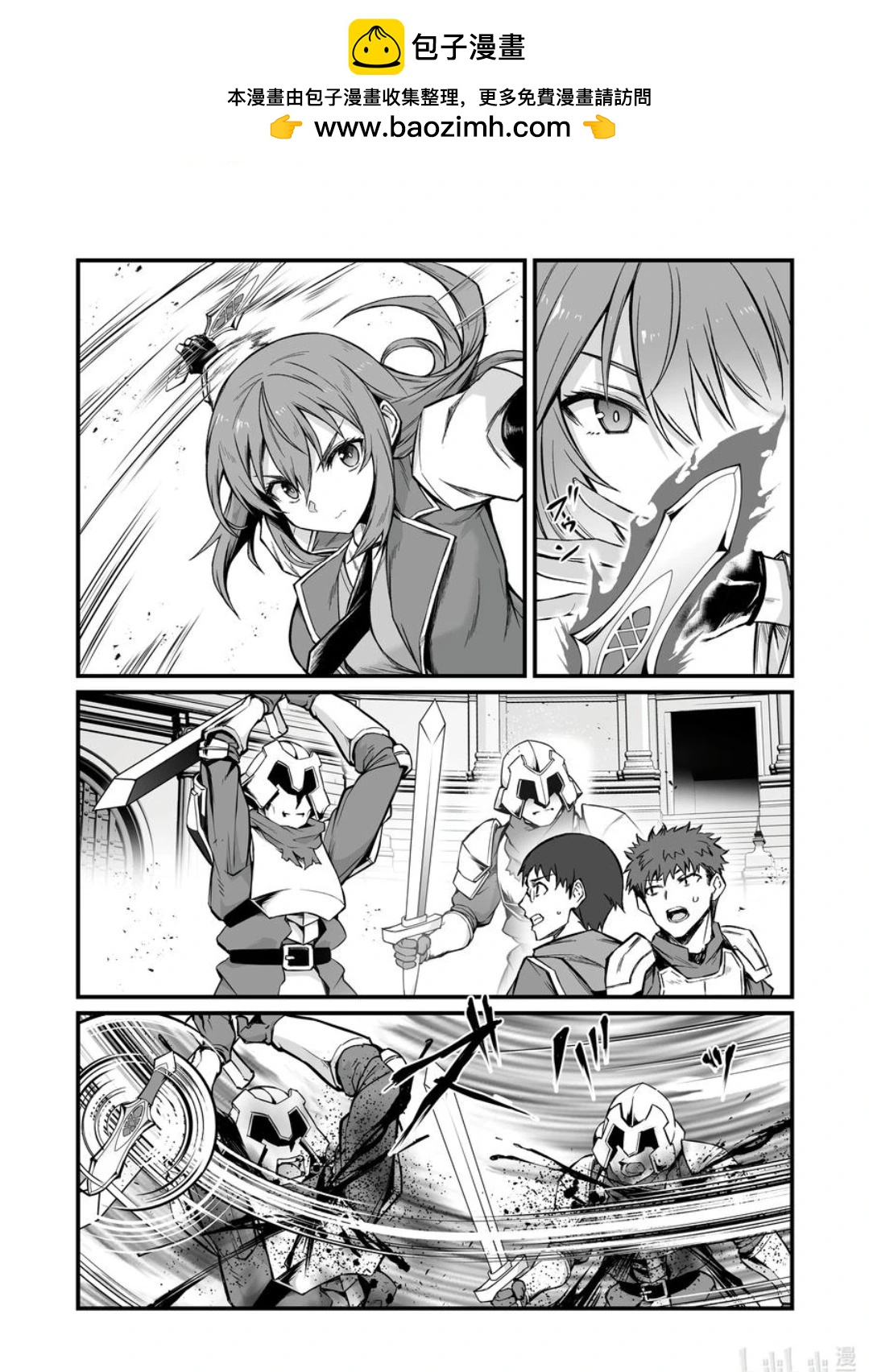 平凡職業成就世界最強 - 第80話 - 2
