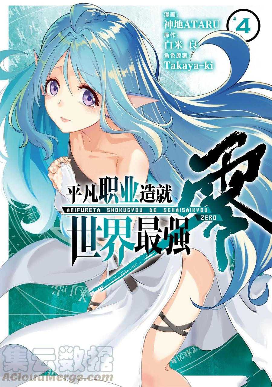 平凡職業成就世界最強 零 - 第14話 - 1
