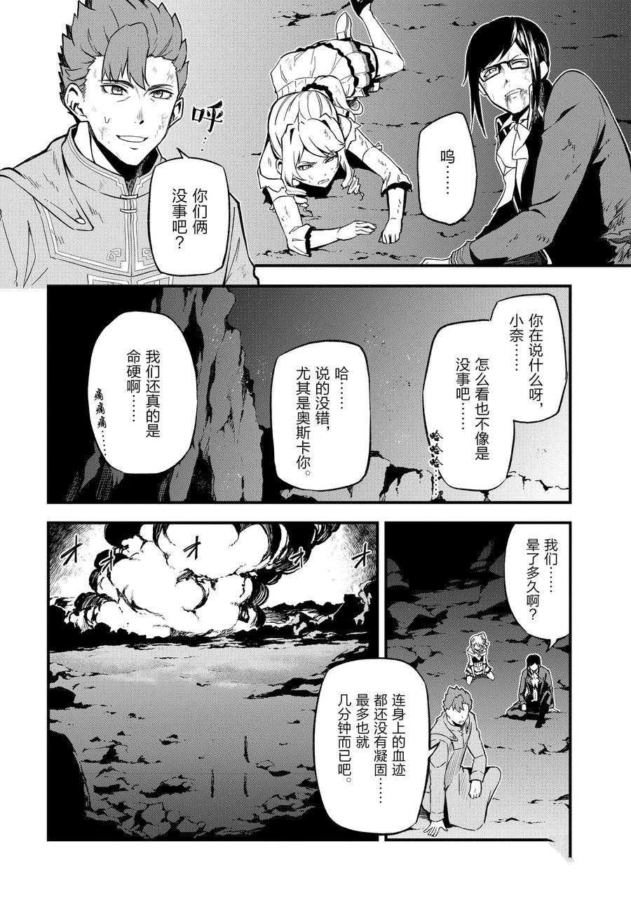 平凡職業成就世界最強 零 - 第16話 - 2