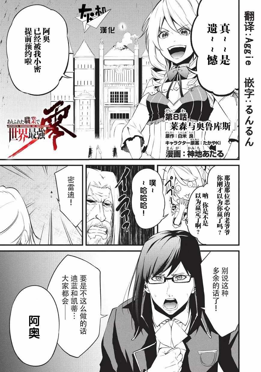 平凡職業成就世界最強 零 - 第8話 萊森與奧魯庫斯 - 1