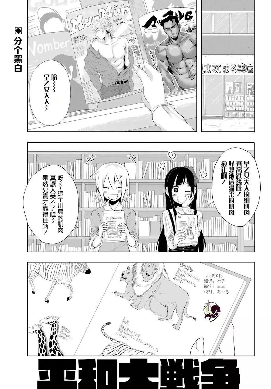 平和大戰爭 - 第02回 - 1
