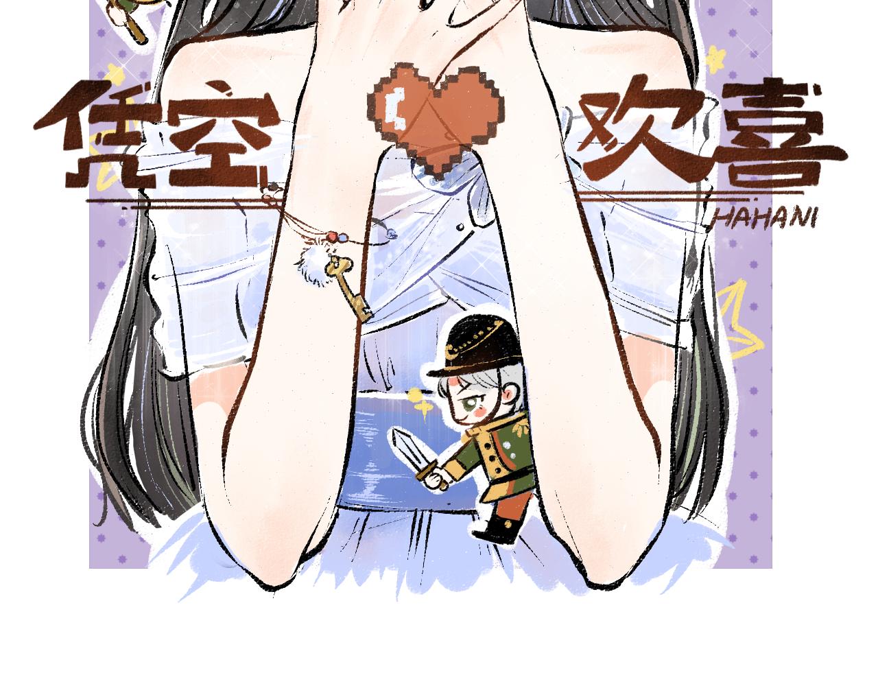 憑空歡喜 - 第12話 暴躁小羊(1/2) - 2