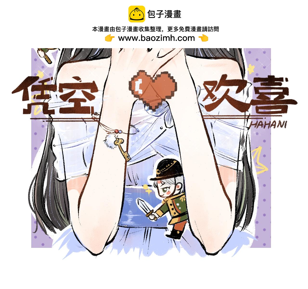 憑空歡喜 - 第58話 一起逃走吧(1/3) - 2