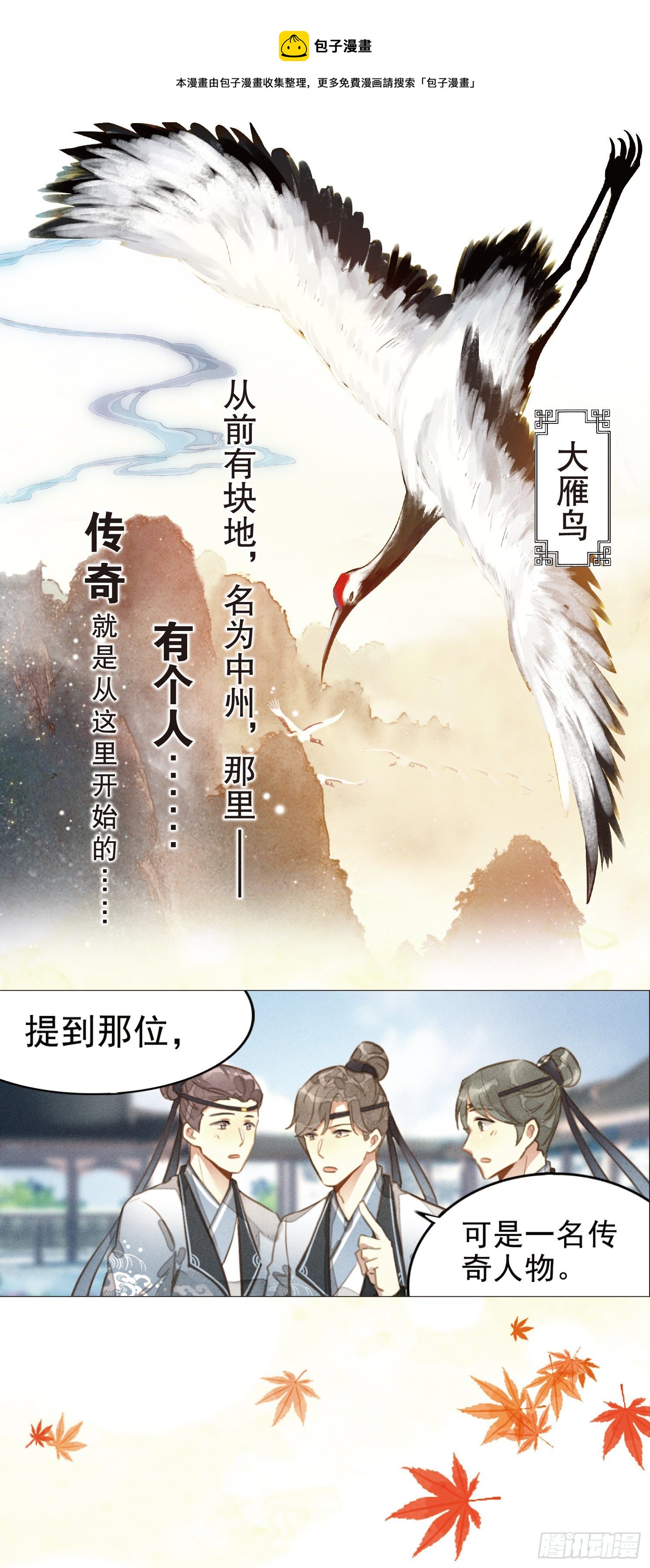 平平無奇大師兄 - 序章 - 1