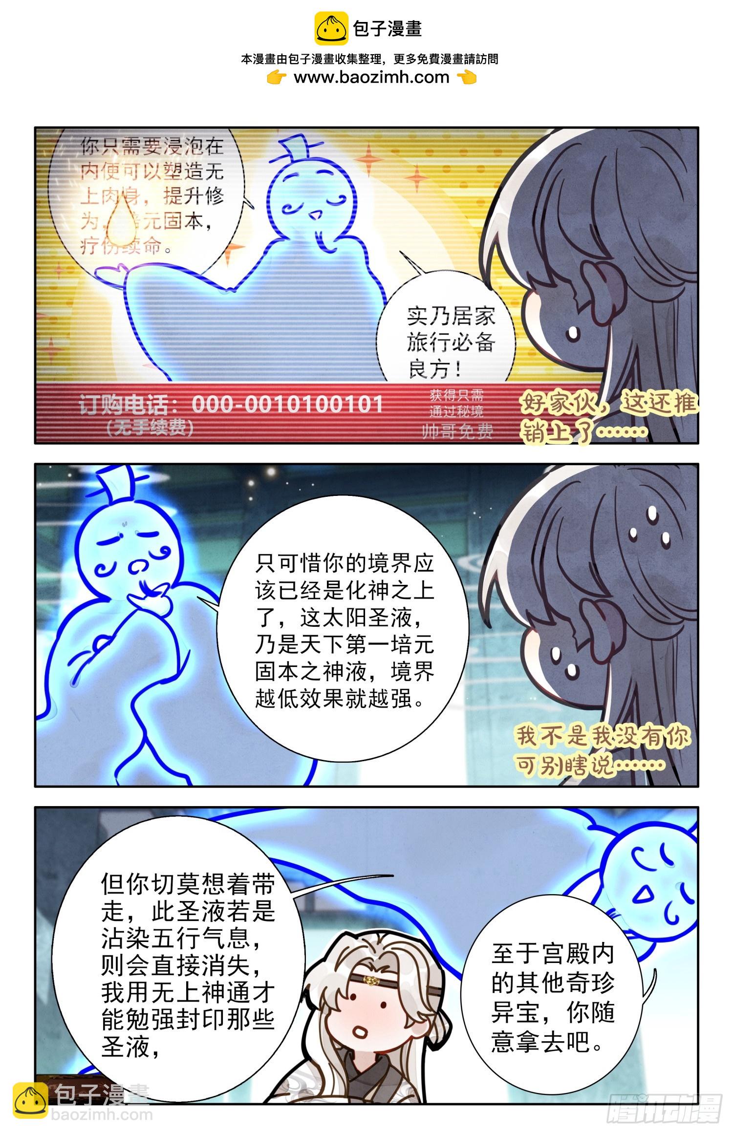 平平无奇大师兄 - 74 你为何比我还英俊？ - 2