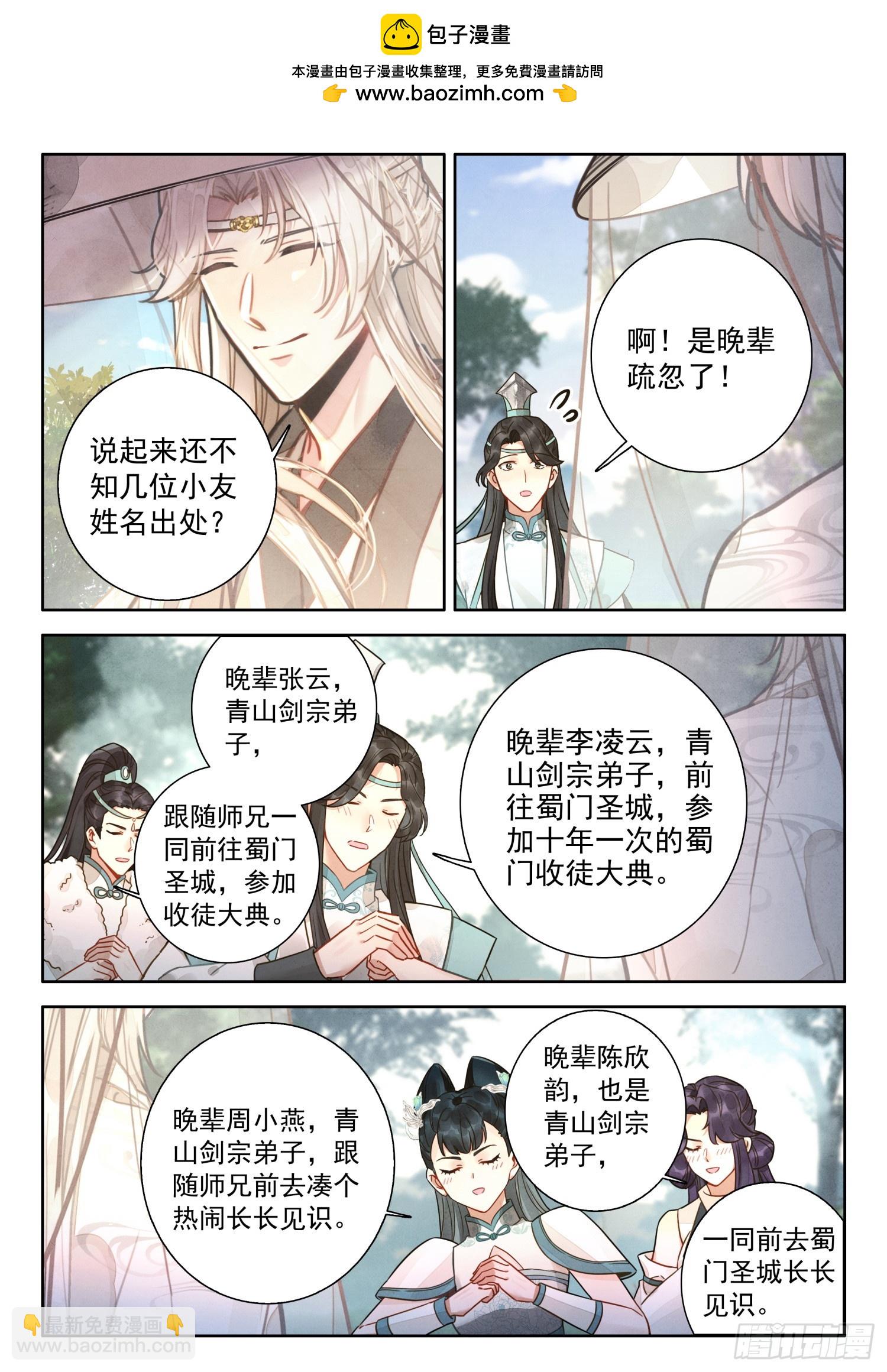 平平无奇大师兄 - 78 蜀门圣城 - 2