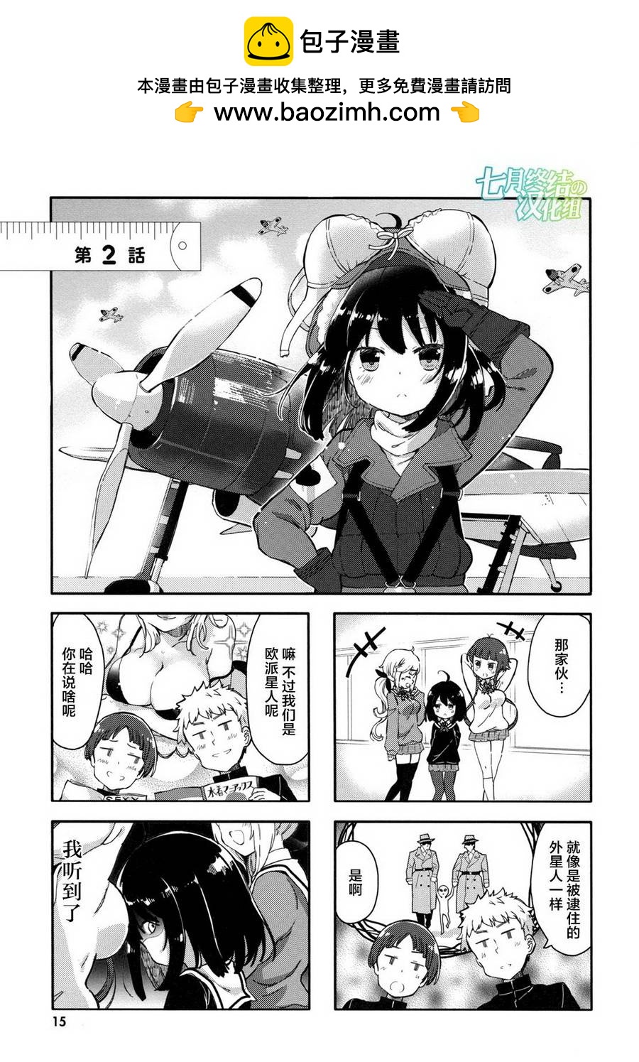 平坦少女 - 第02話 - 1