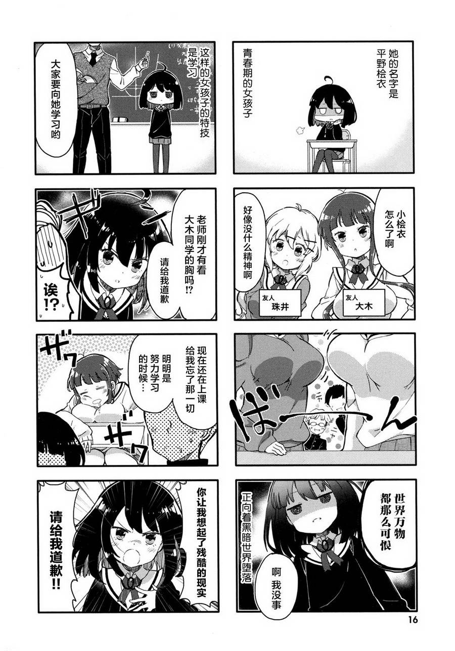 平坦少女 - 第02話 - 2