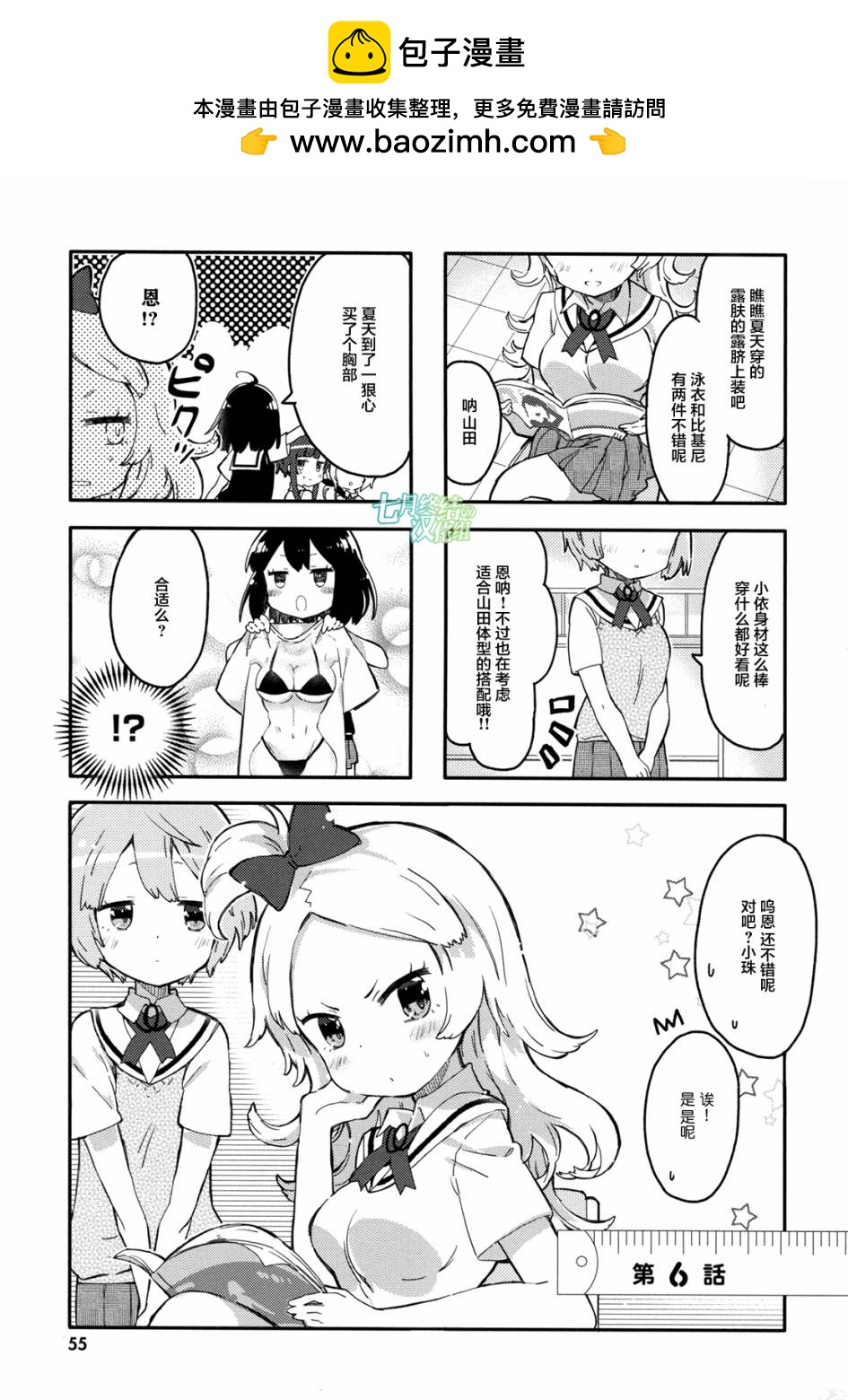 平坦少女 - 第06話 - 1
