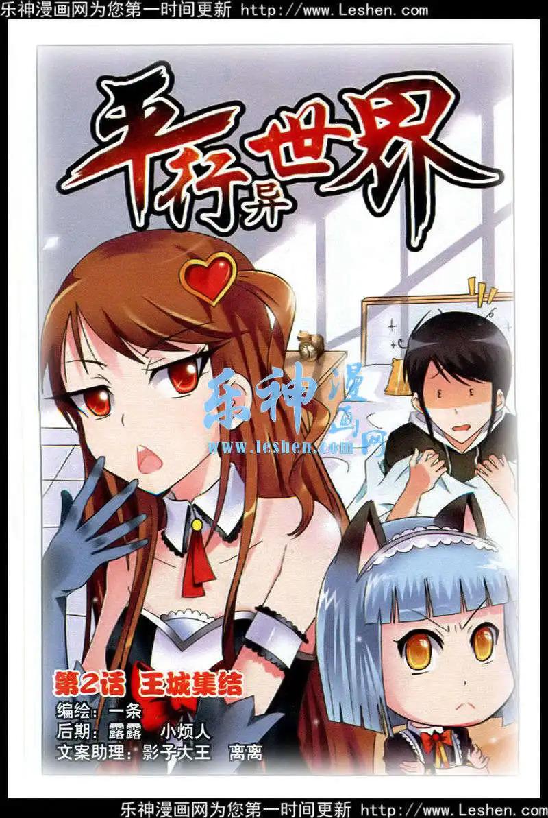 平行異世界 - 第2話 王城集結 - 1