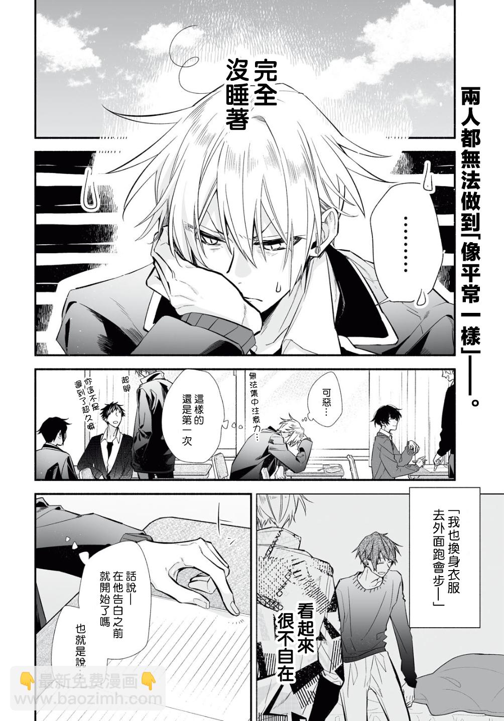 平野與鍵浦 - 第10話 - 2