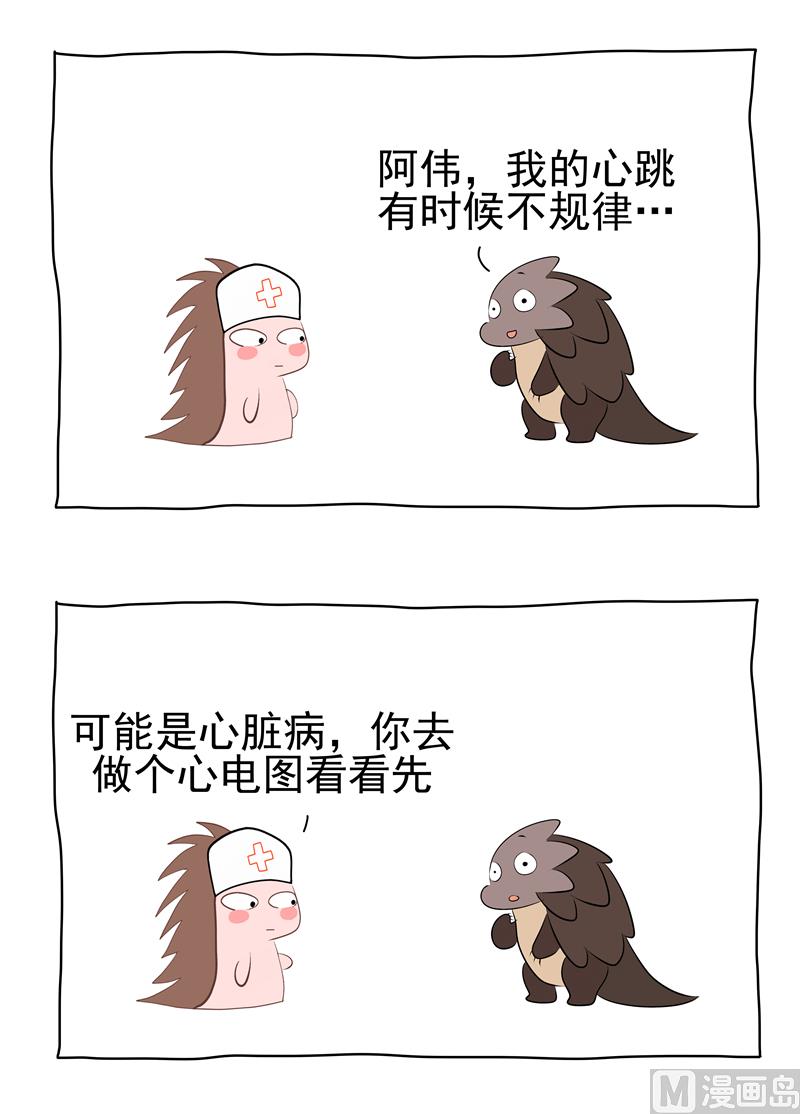 瓶子故事 - 心跳 - 1