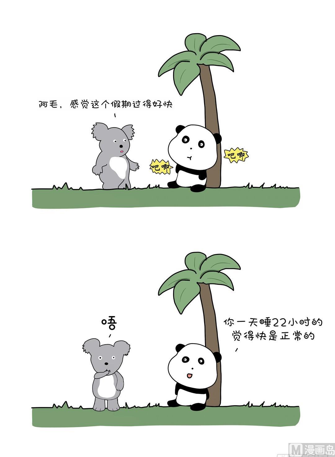 瓶子故事 - 延長假日 - 1