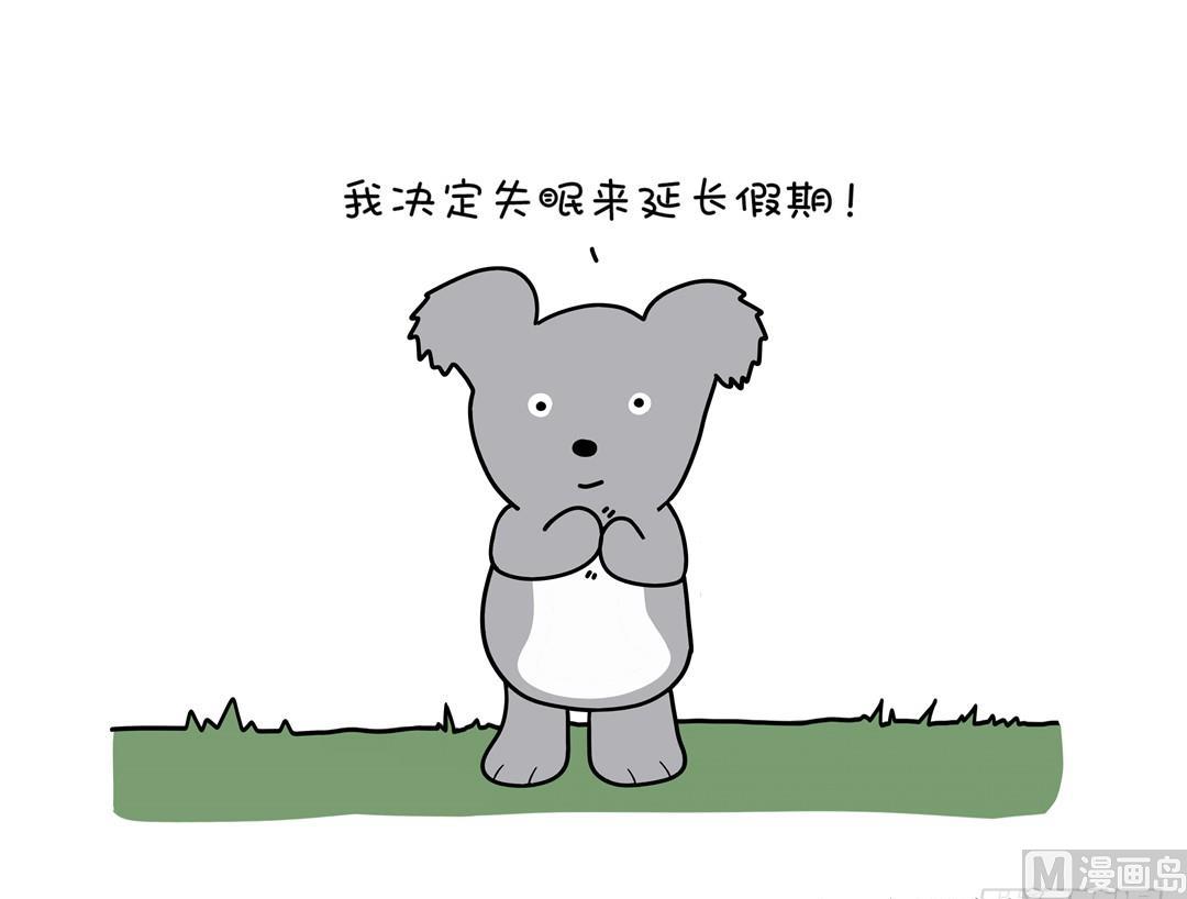 瓶子故事 - 延長假日 - 1