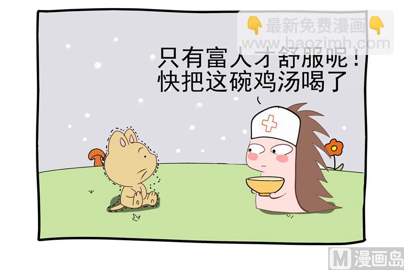 瓶子故事 - 雞湯有毒 - 1