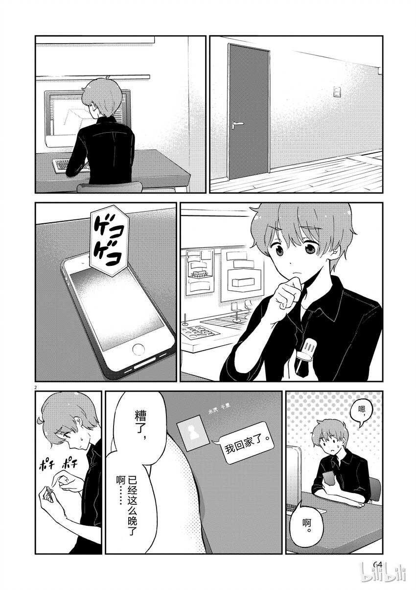 品酒要在成爲夫妻後 - 6 - 2