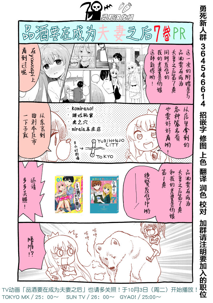 品酒要在成爲夫妻之後 - 第7卷PR番外 - 1