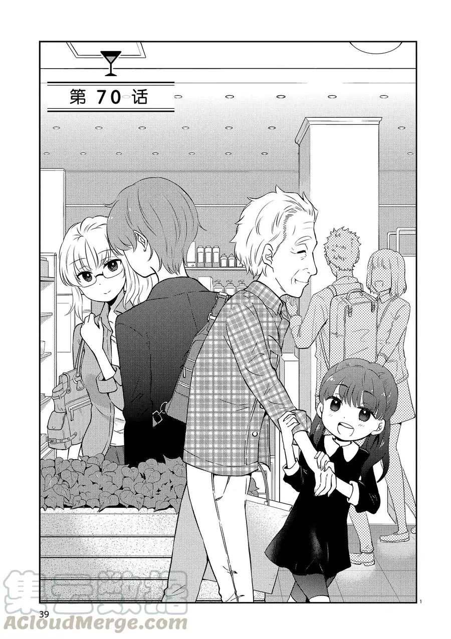 品酒要在成爲夫妻之後 - 第70話 - 1