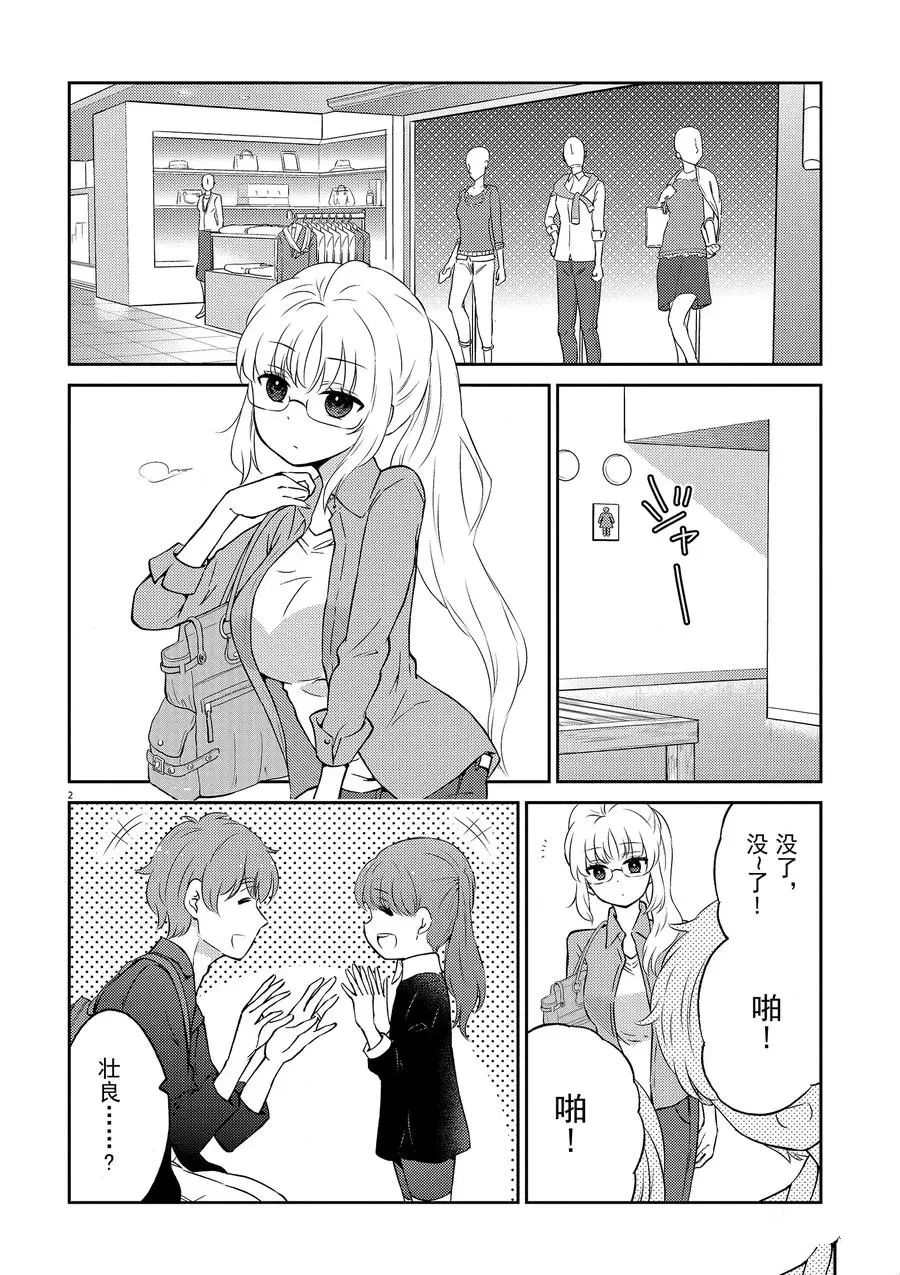 品酒要在成爲夫妻之後 - 第70話 - 2