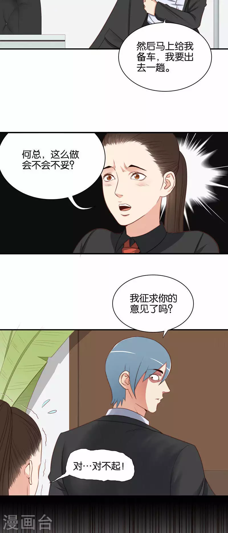 貧王 - 第109話 好好說話牽什麼手！ - 2