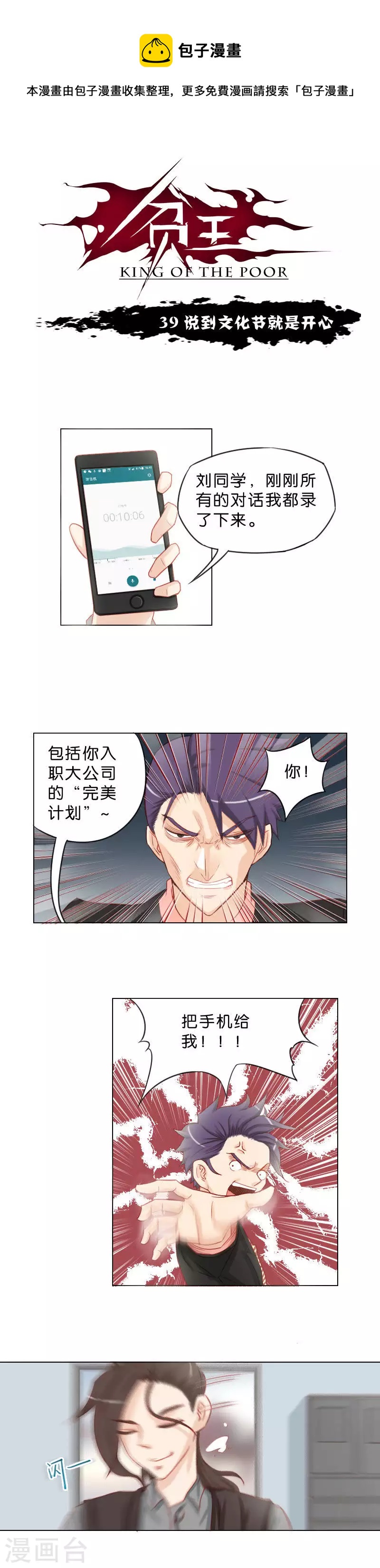 貧王 - 第39話 說到文化節就是開心 - 1