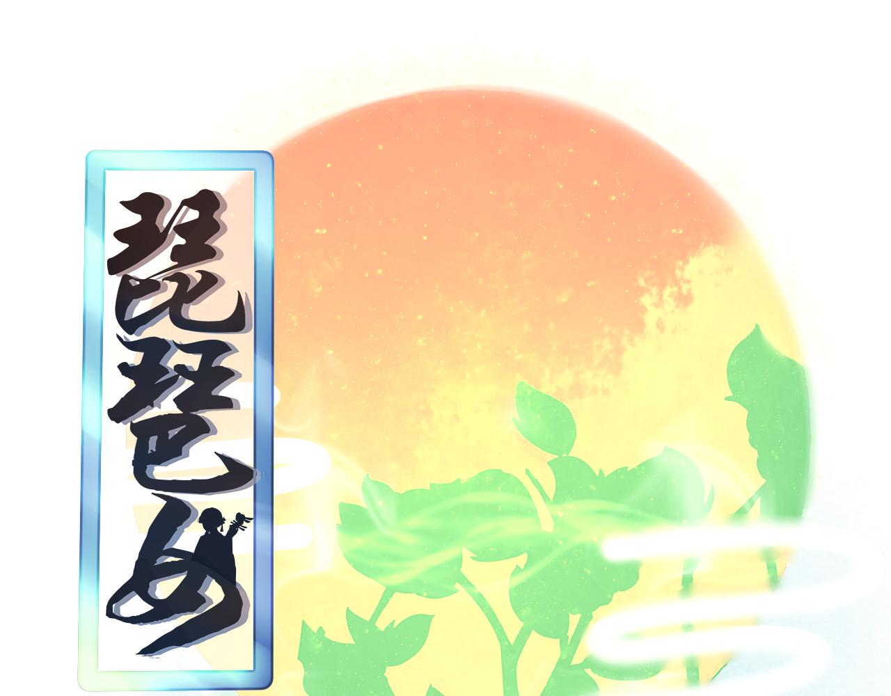 琵琶女 - 逃【一】 - 1