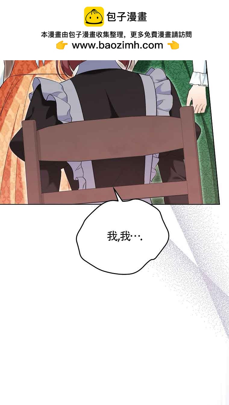 壞侍女們 - 第28話(1/2) - 2