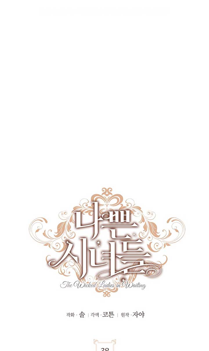 壞侍女們 - 第38話(1/2) - 1