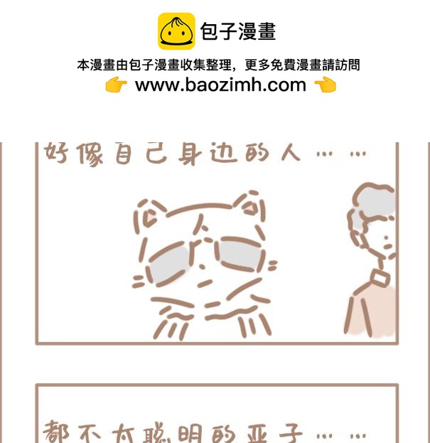 壞先生 - 《壞先生》是部制杖漫畫 - 2