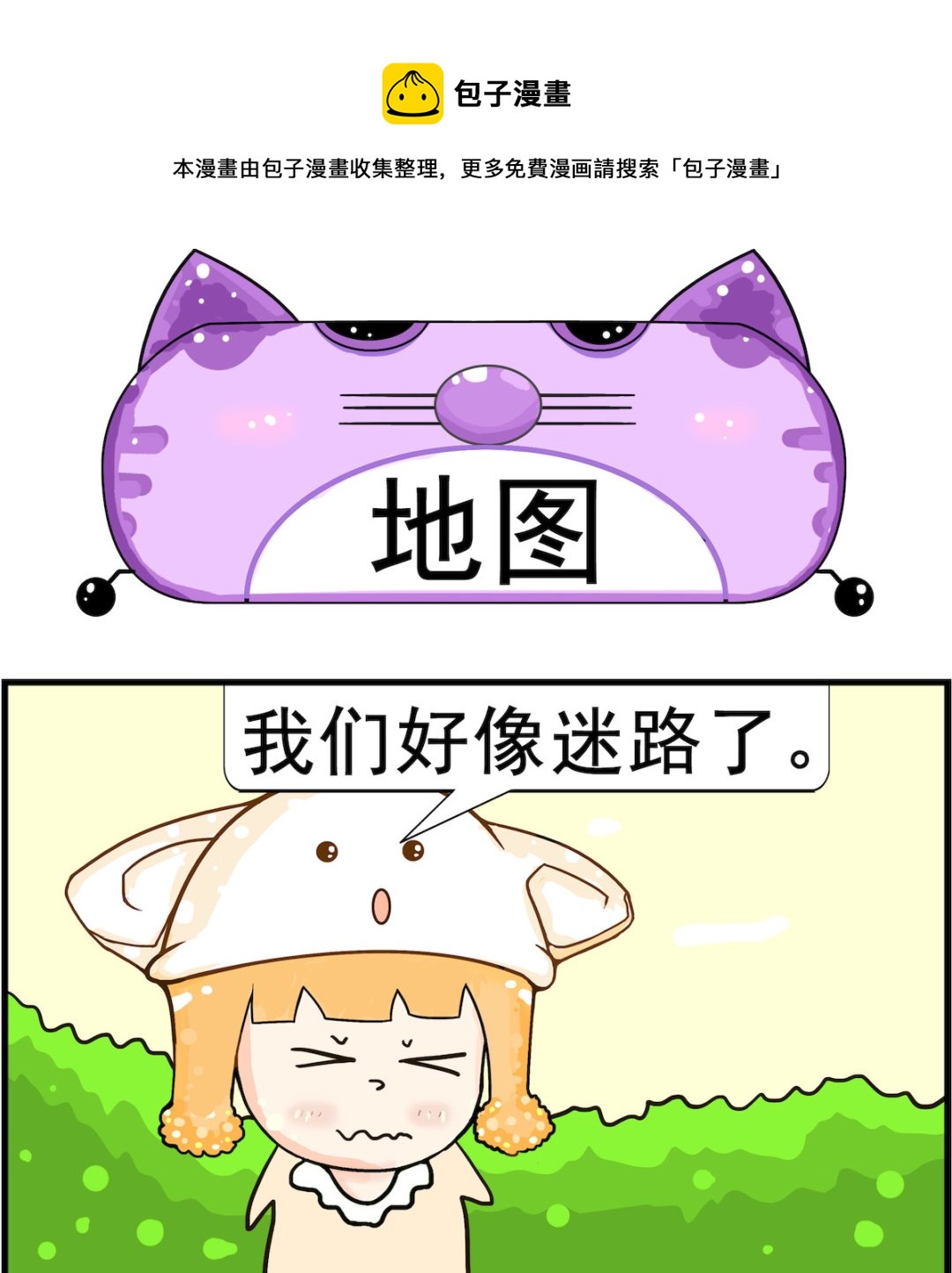 皮小球日常 - 第016話 地圖 - 1