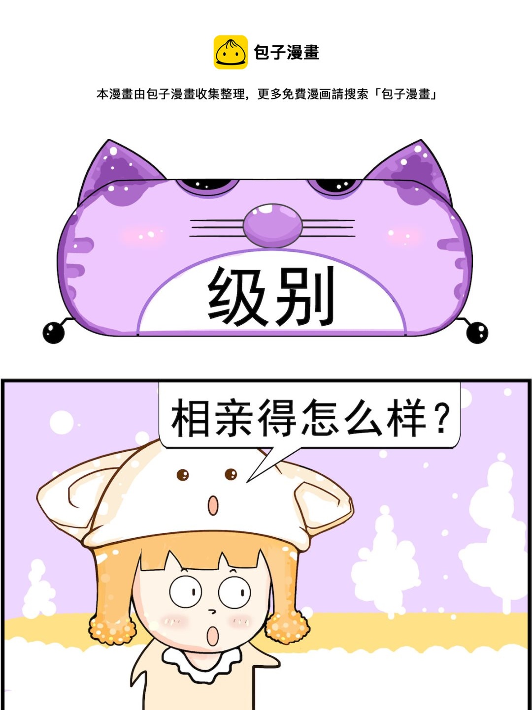 皮小球日常 - 第028話 級別 - 1