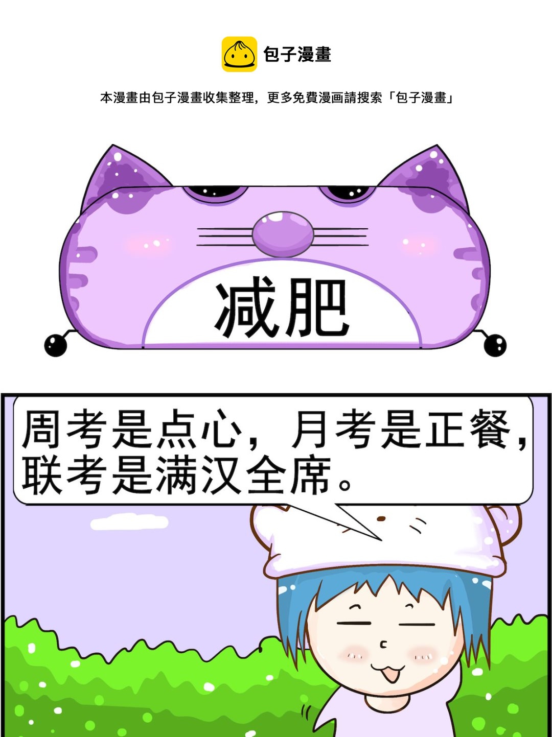 皮小球日常 - 第032話 減肥 - 1