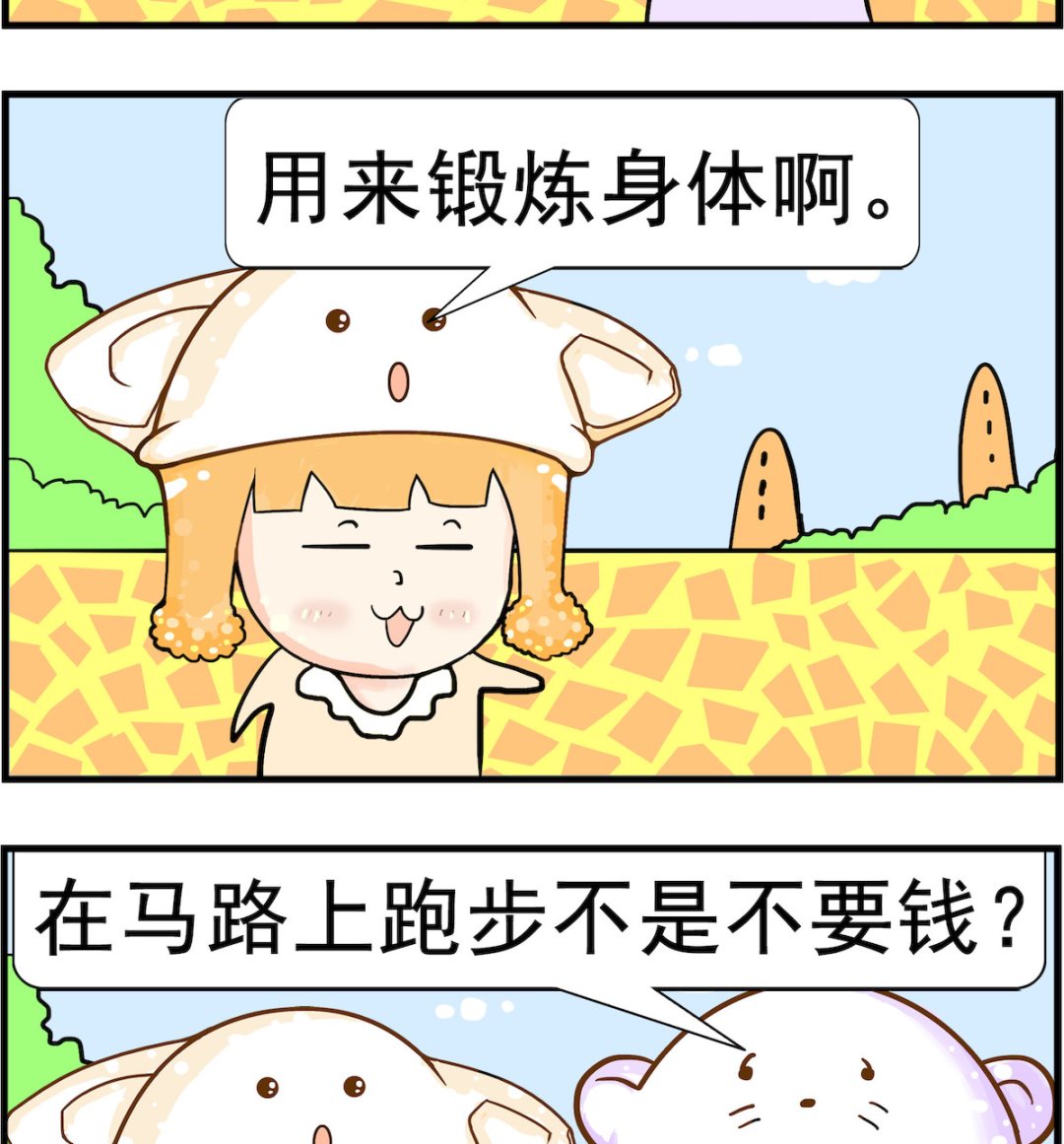 皮小球日常 - 第040話 裸奔 - 1