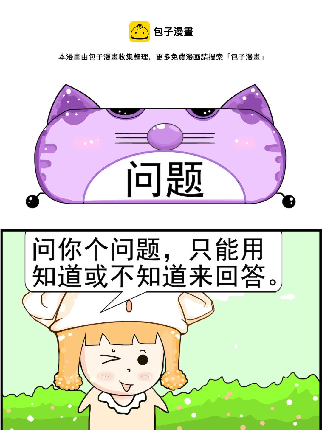 皮小球日常 - 第076話 問題 - 1