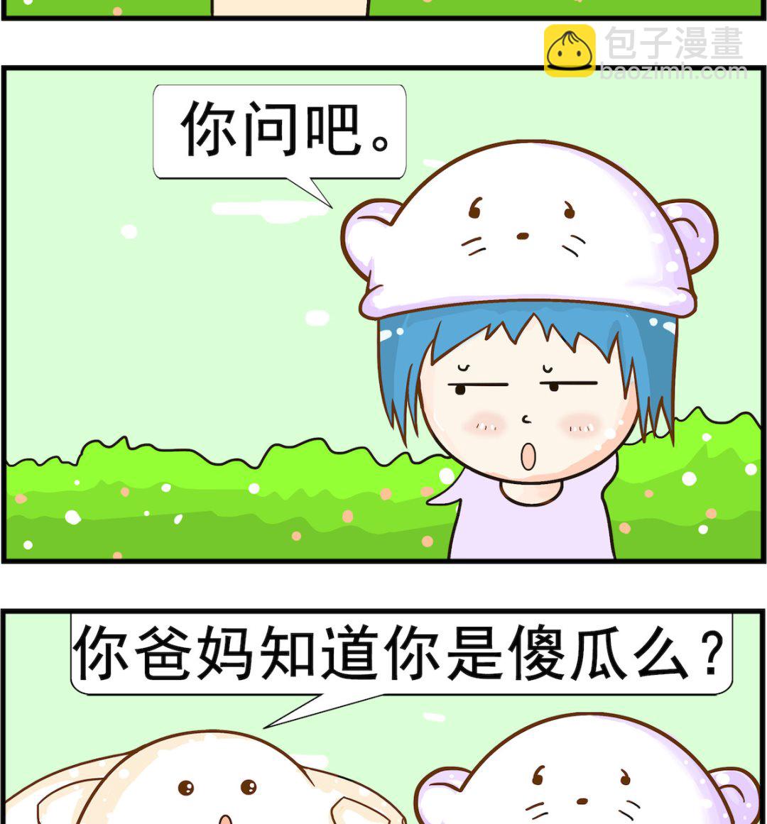 皮小球日常 - 第076話 問題 - 1