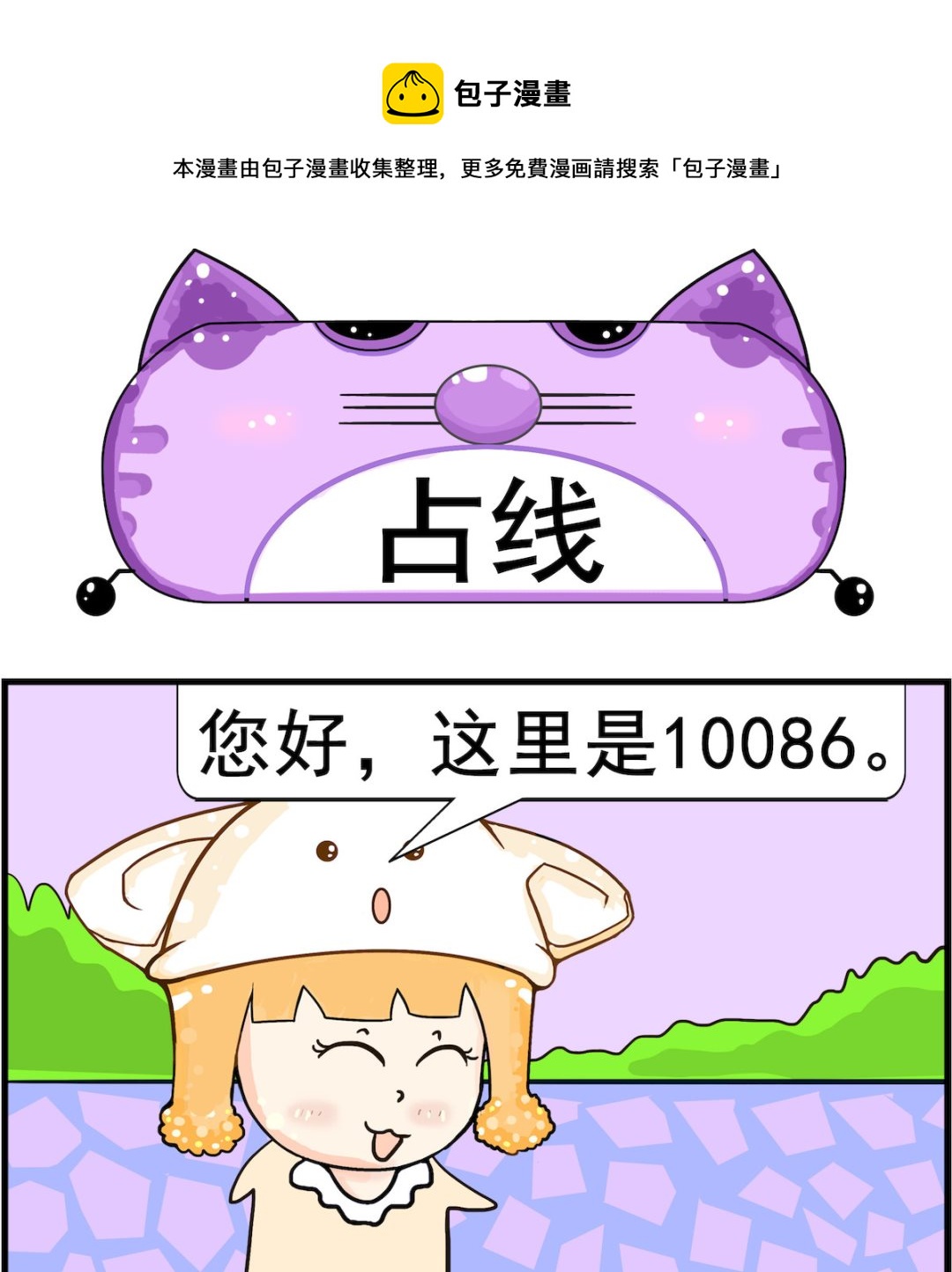 皮小球日常 - 第092話 佔線 - 1
