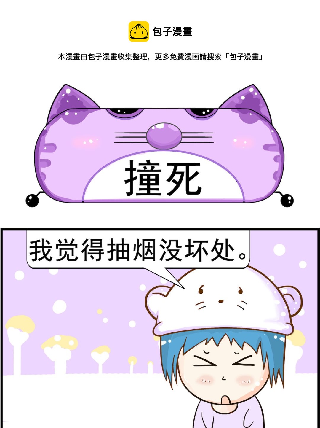 皮小球日常 - 第098話 撞死 - 1