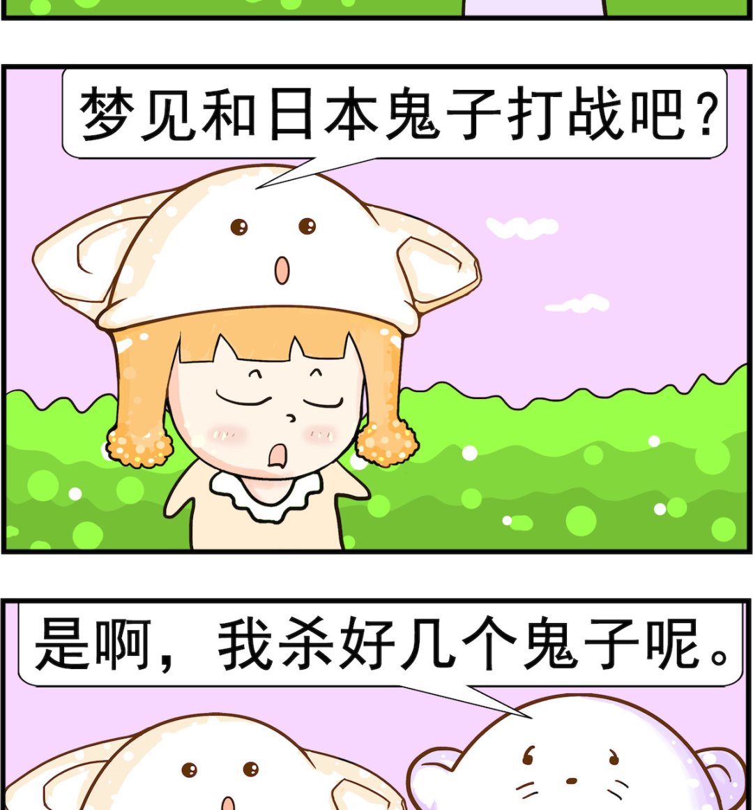 皮小球日常 - 第100話 做夢 - 1