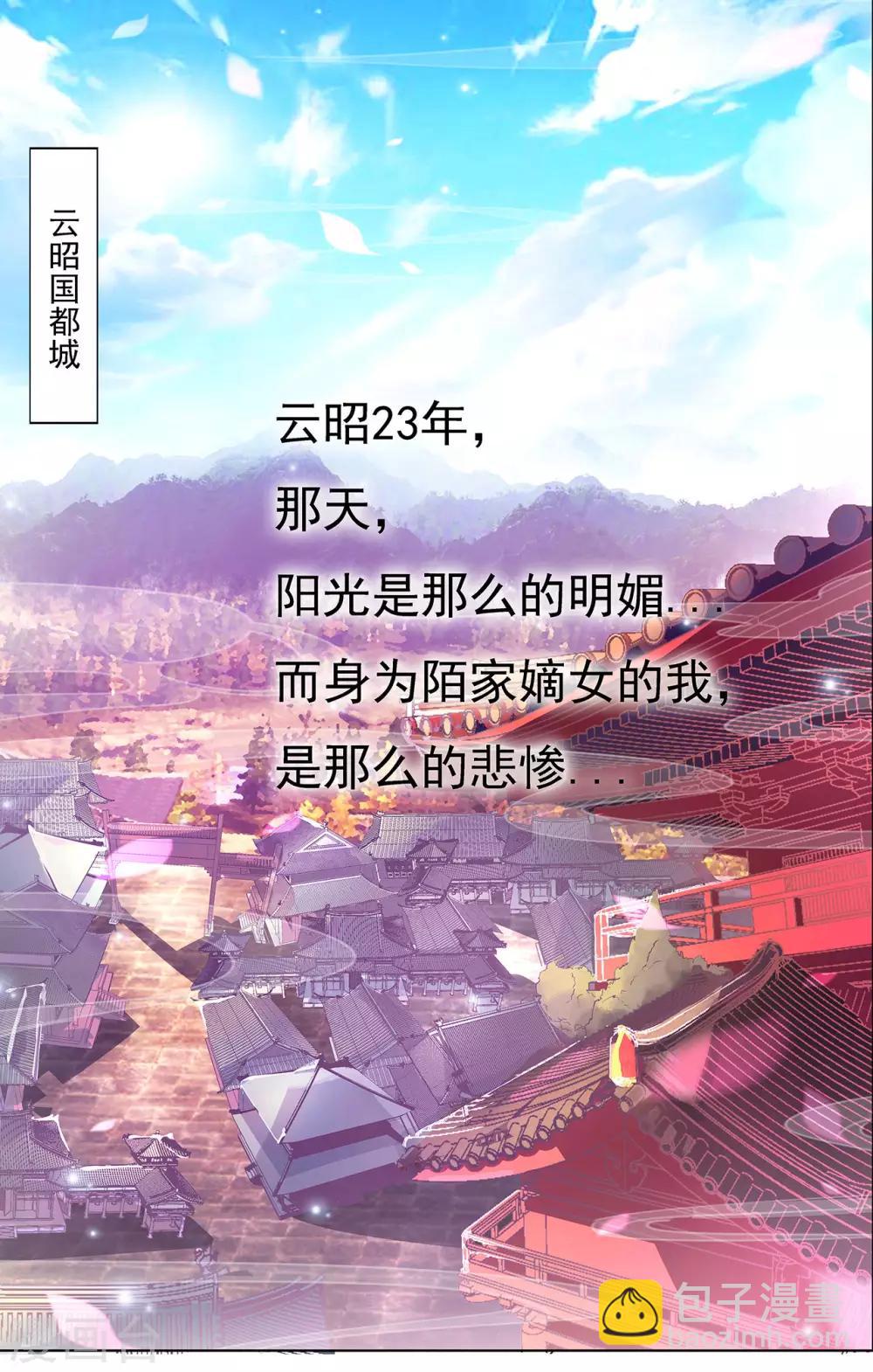 壞心王爺別惹我 - 第1話 掌摑不解恨 - 3