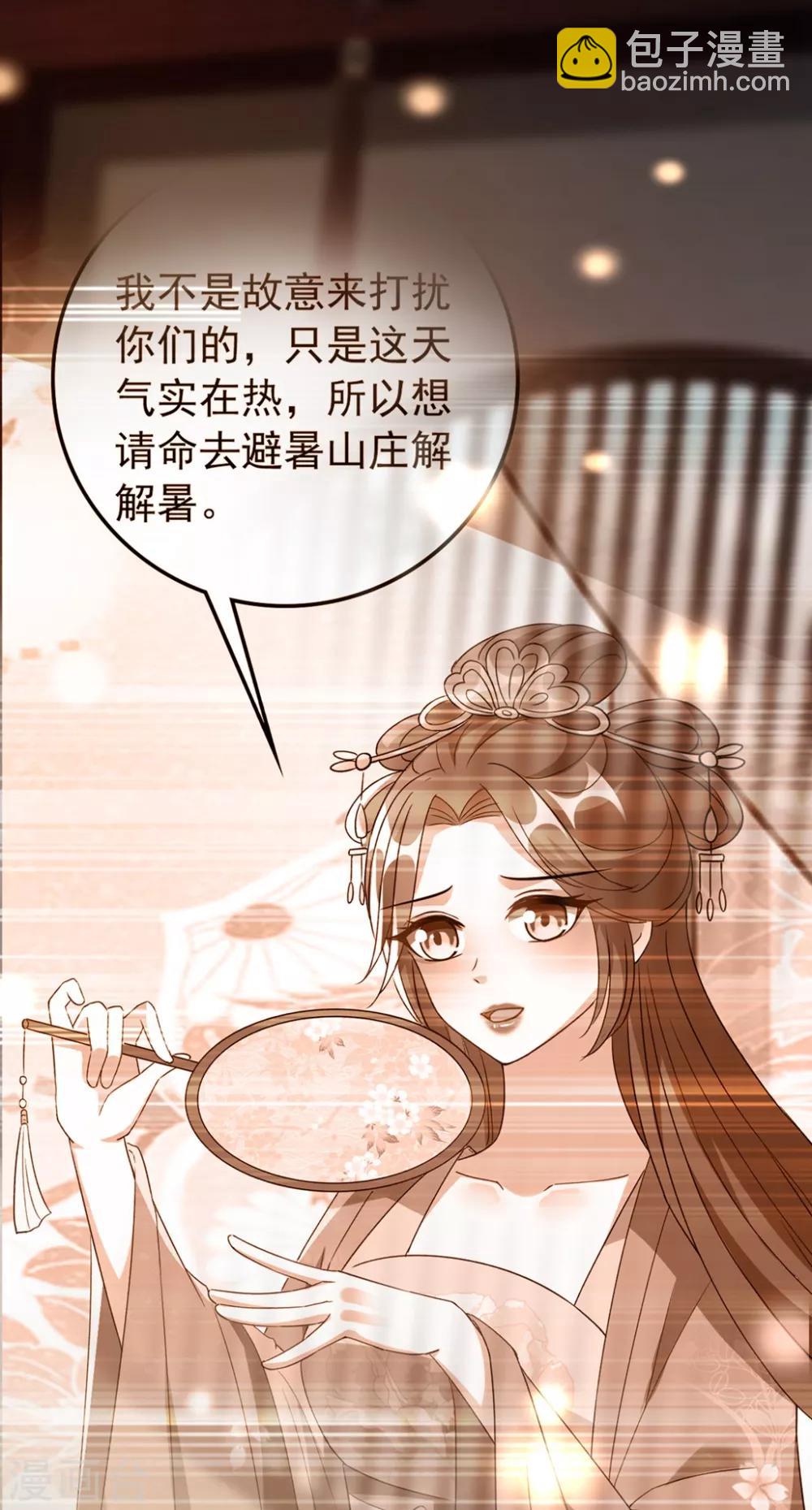 壞心王爺別惹我 - 第101話 太子之位 - 2