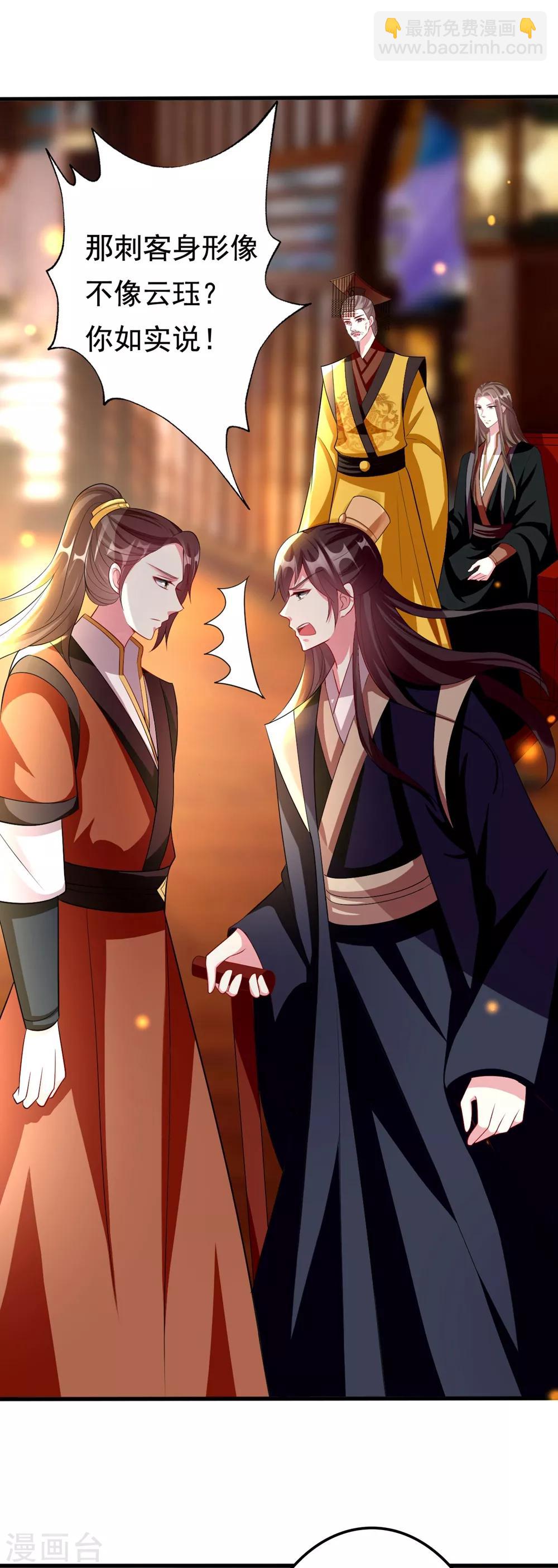 壞心王爺別惹我 - 第121話 不要擔心 - 2