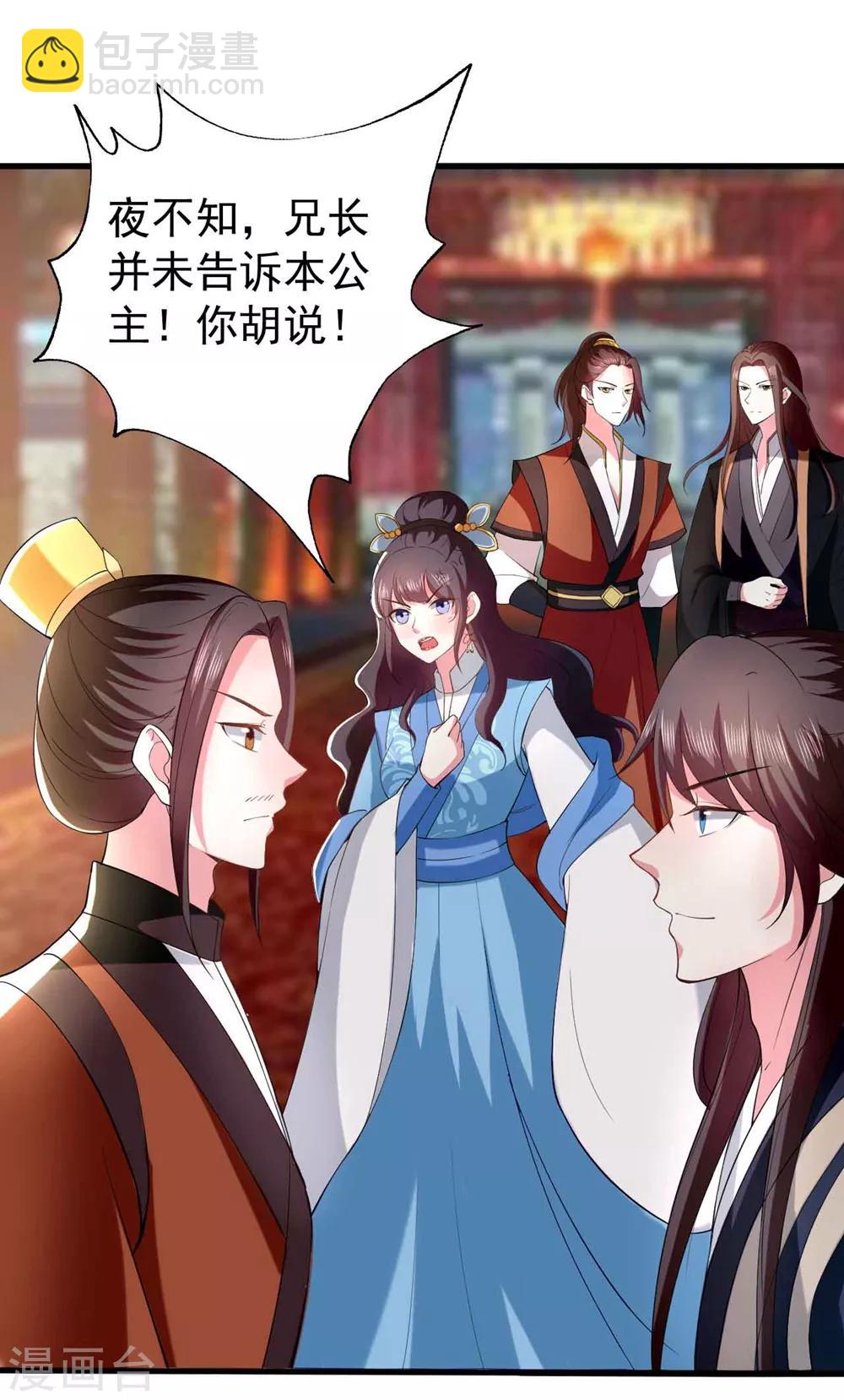 壞心王爺別惹我 - 第134話 計劃落空 - 2