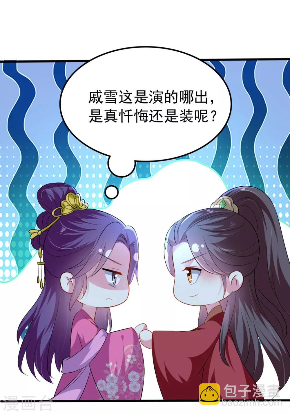 壞心王爺別惹我 - 第140話 叫嫂子 - 2