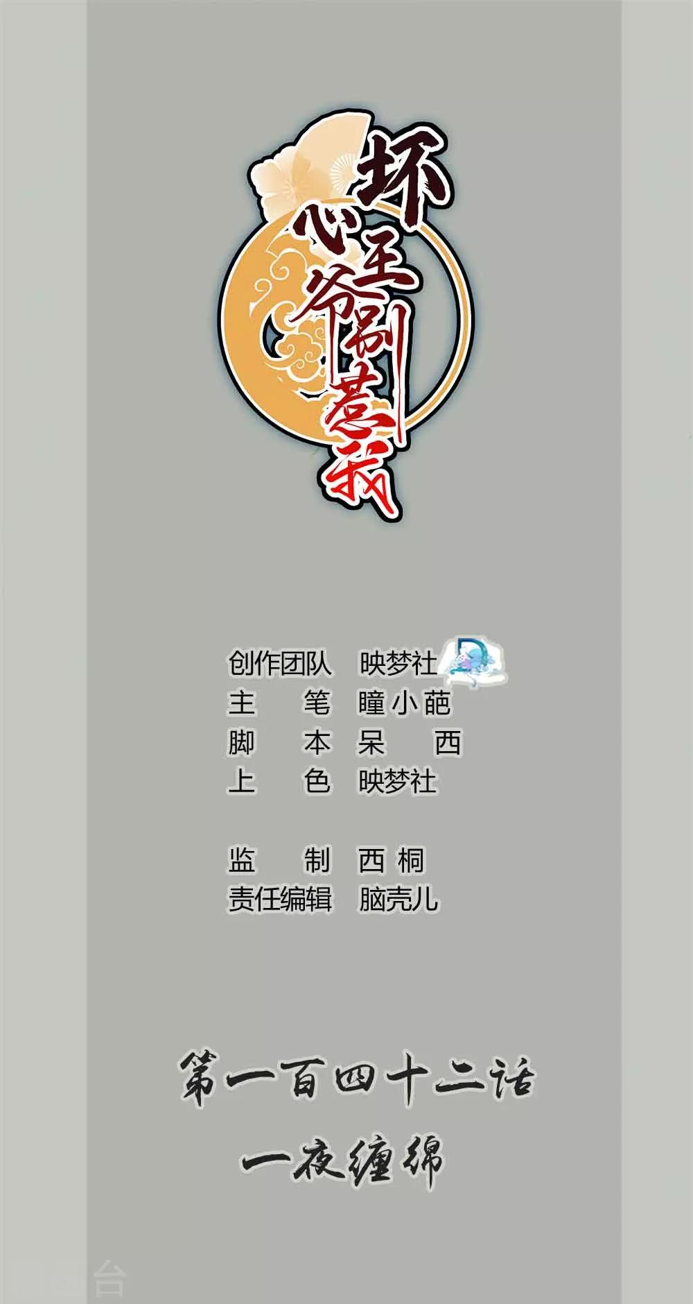 壞心王爺別惹我 - 第142話 一夜纏綿 - 1