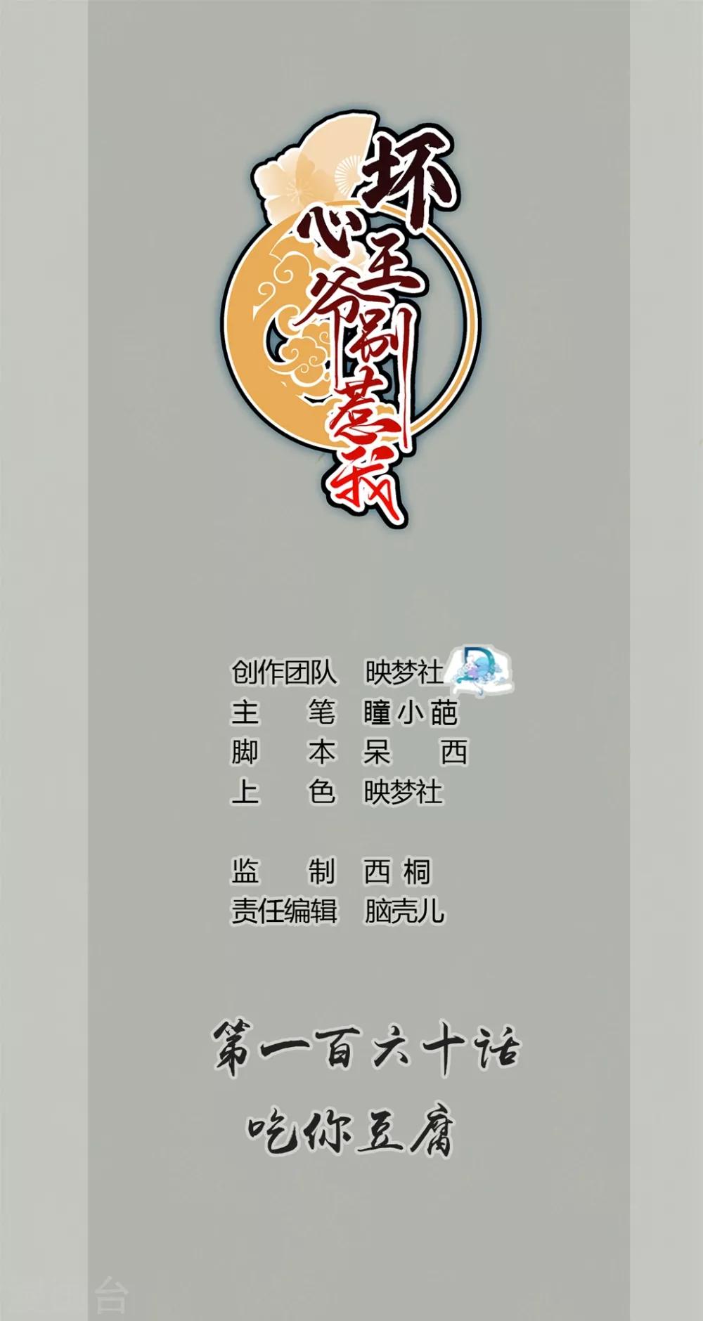 壞心王爺別惹我 - 第160話 吃你豆腐 - 1