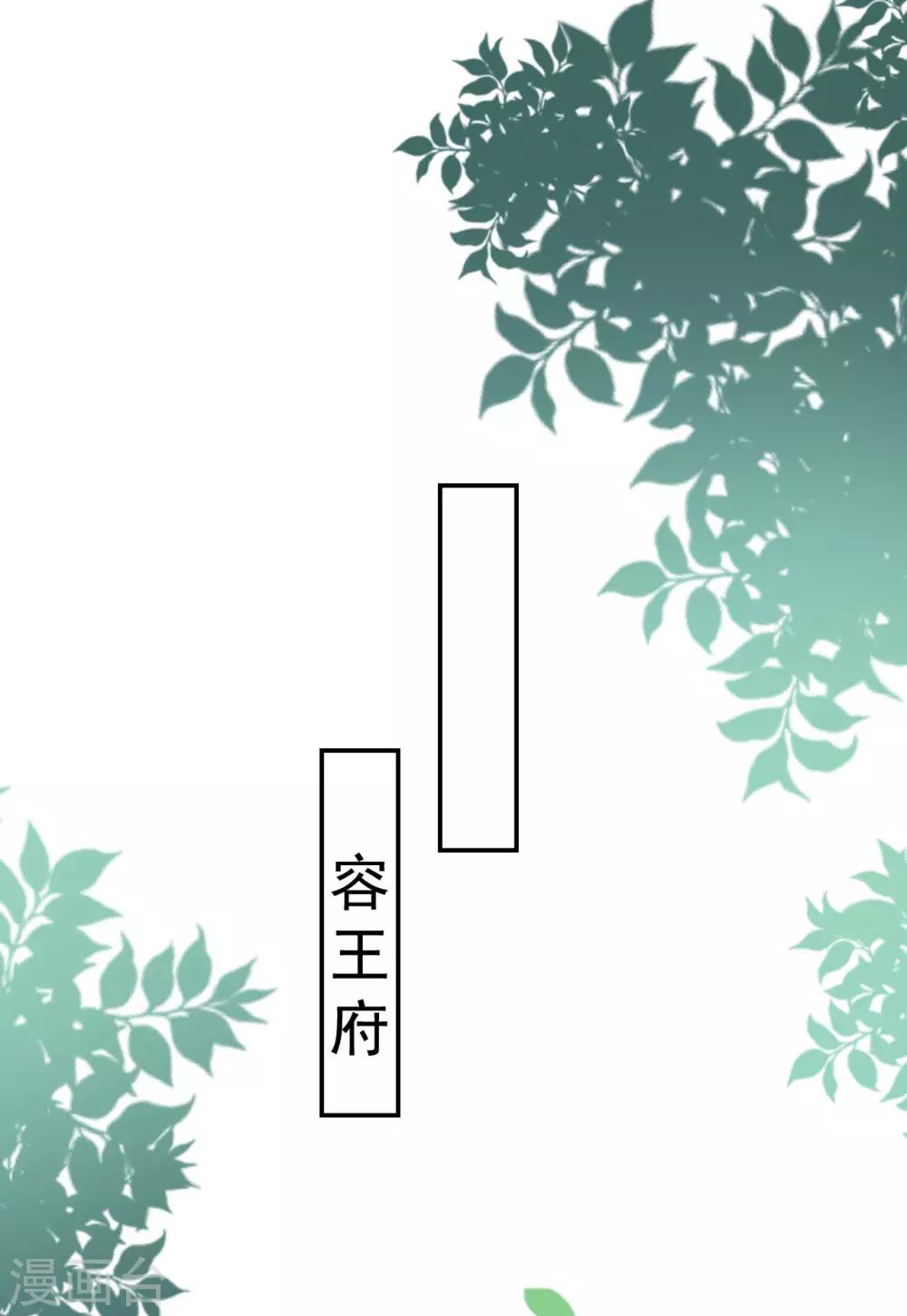 壞心王爺別惹我 - 第188話 故地重遊 - 1